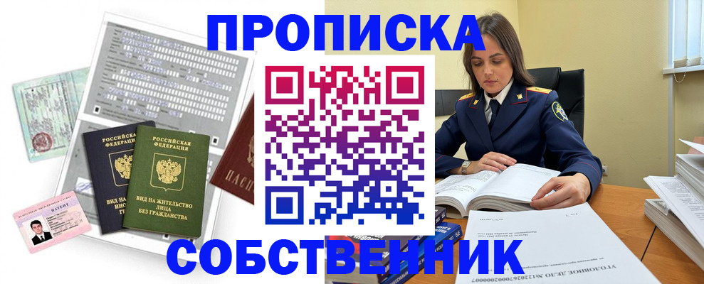 прописка ребенка в Углегорске