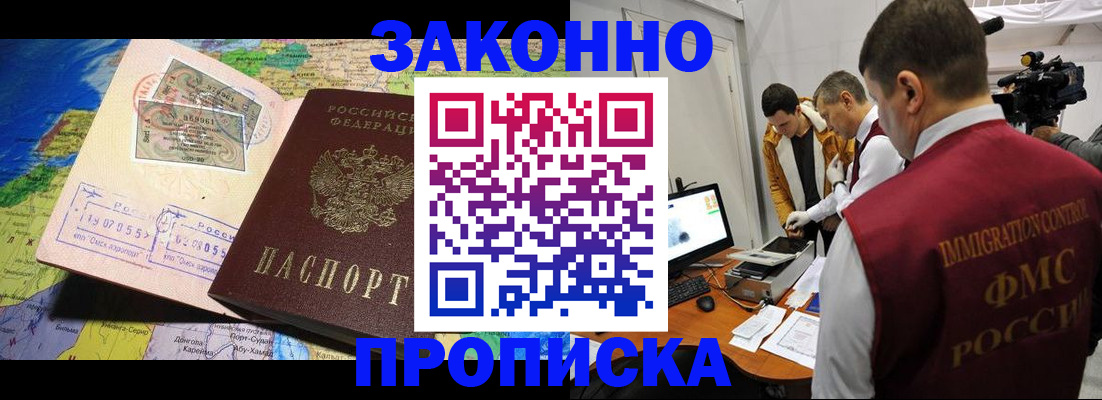 купить прописку в Углегорске