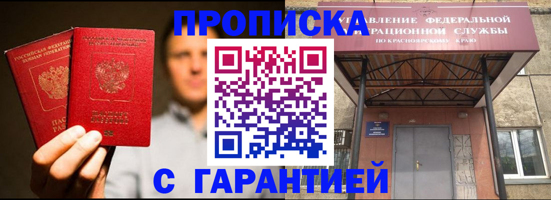 прописка штамп в Углегорске